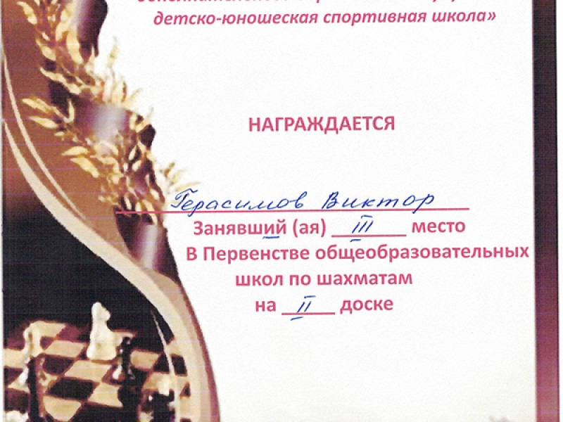Первенство общеобразовательных школа по шашкам и шахматам.